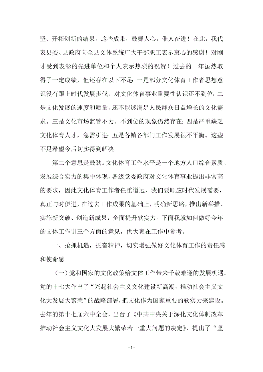 县长在文化体育座谈会发言_第2页