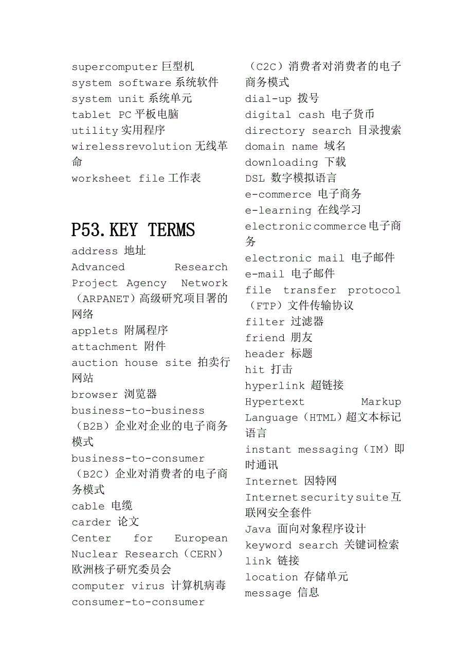 计算机英语2008影印版课后单词翻译_第2页
