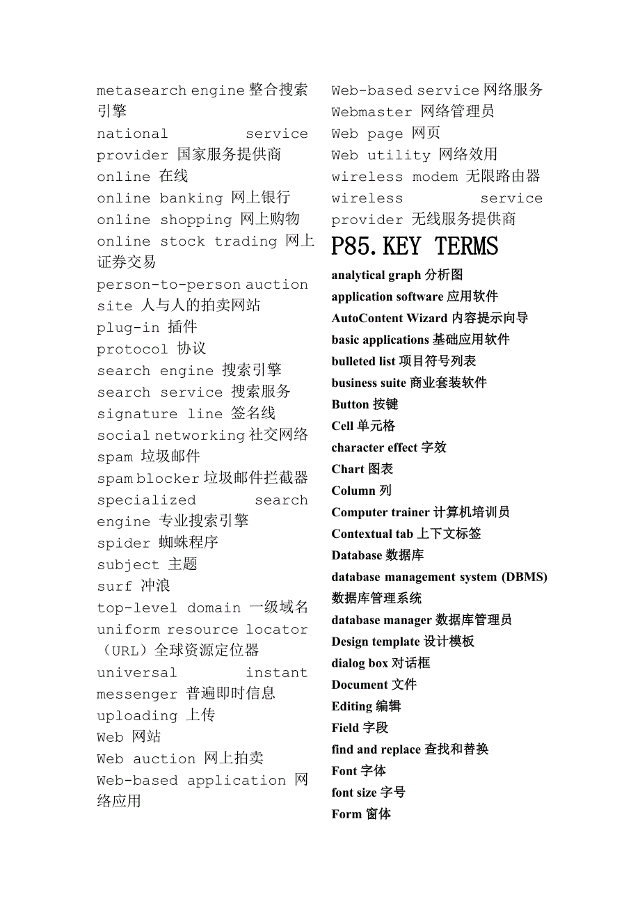 计算机英语2008影印版课后单词翻译_第3页