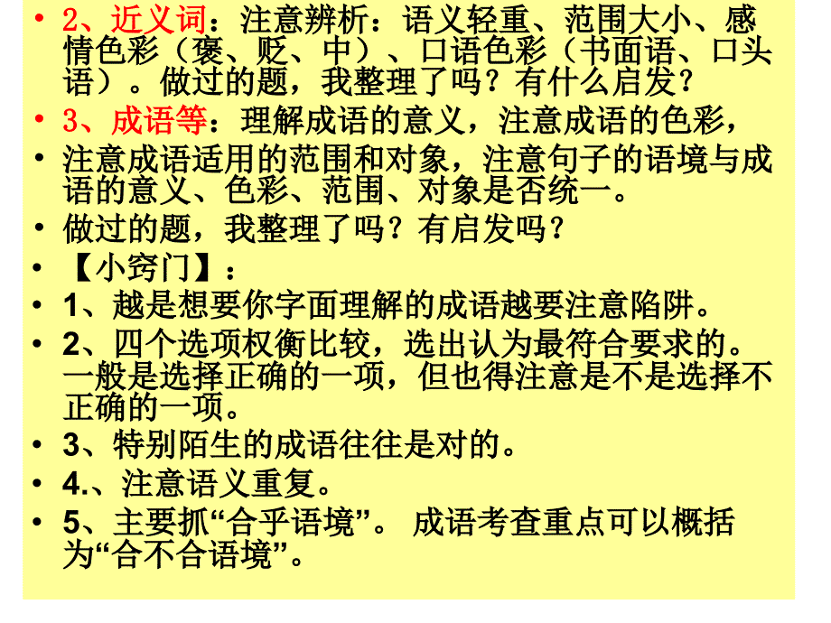 高考语文得115分方案_第4页