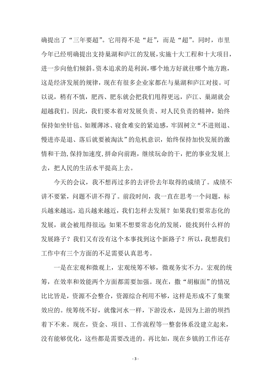 县长在招商引资表彰会讲话_第3页