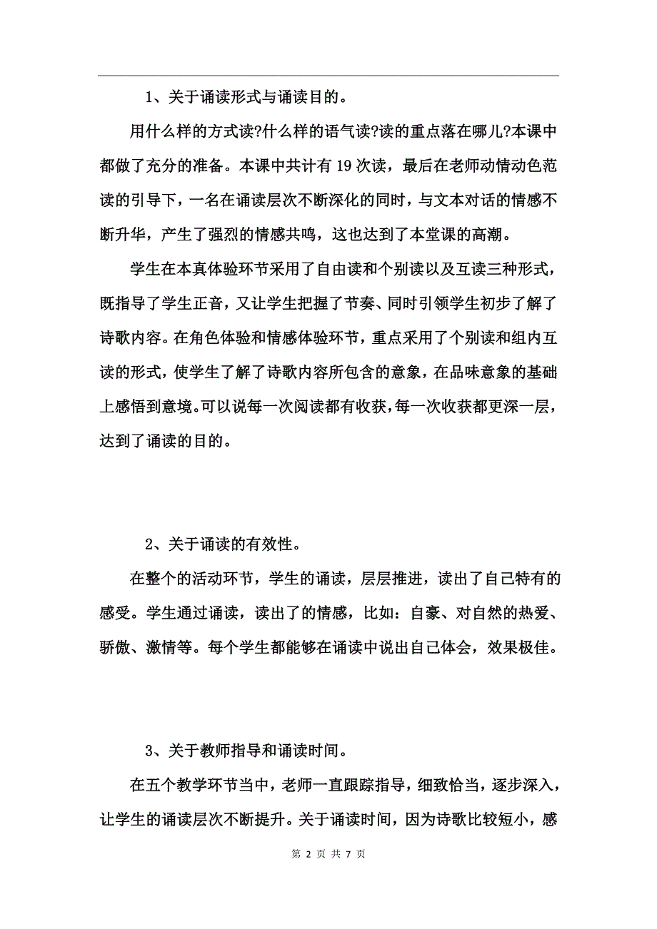 2017语文观课报告_第2页