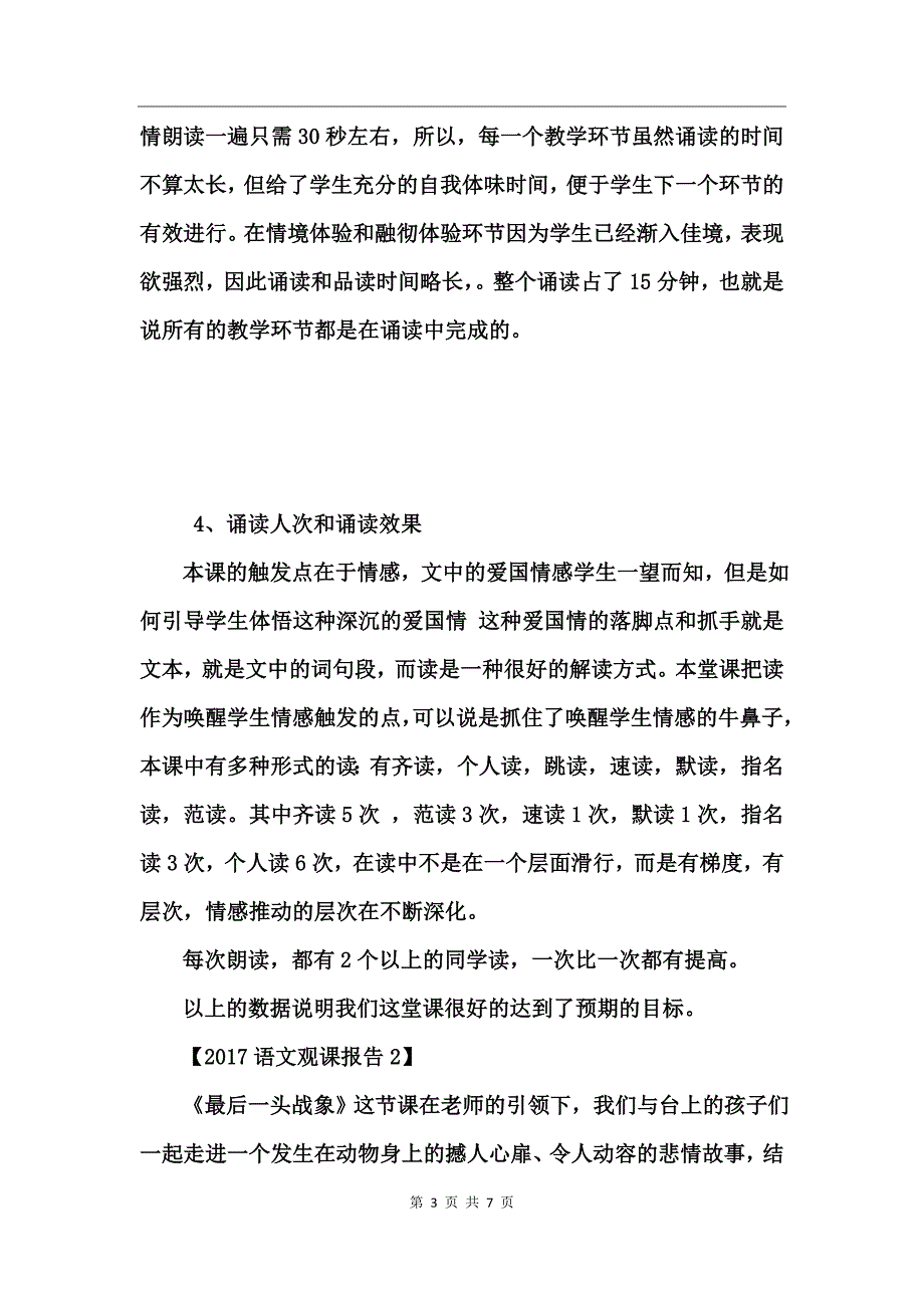 2017语文观课报告_第3页