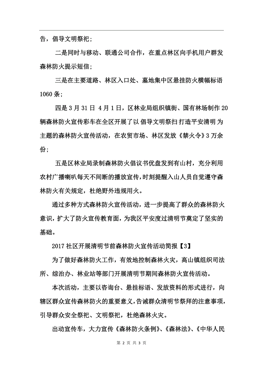 2017社区开展清明节前森林防火宣传活动简报_第2页