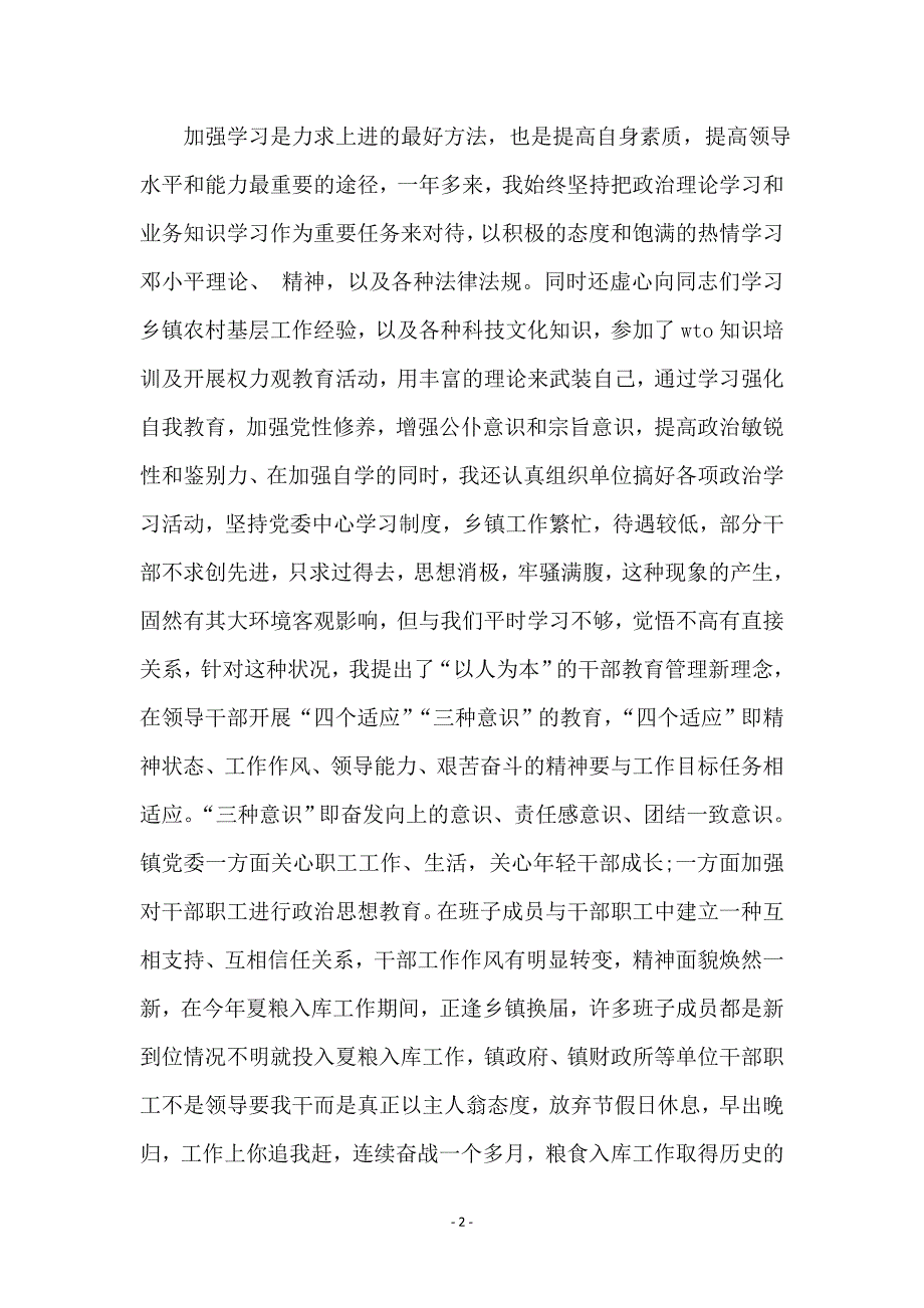 党委书记廉洁从政年终总结_第2页