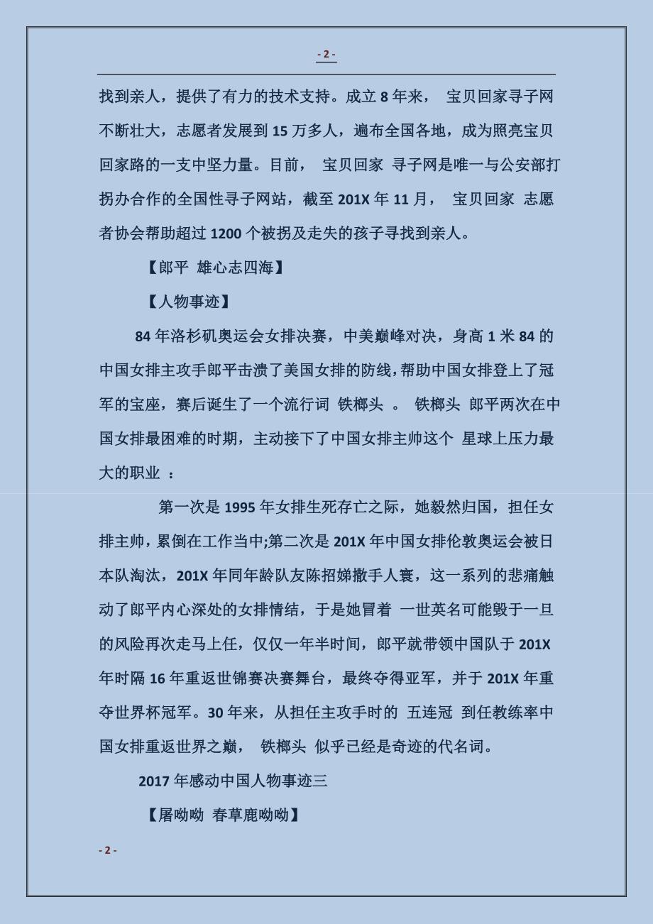 2017年感动中国人物事迹_第2页