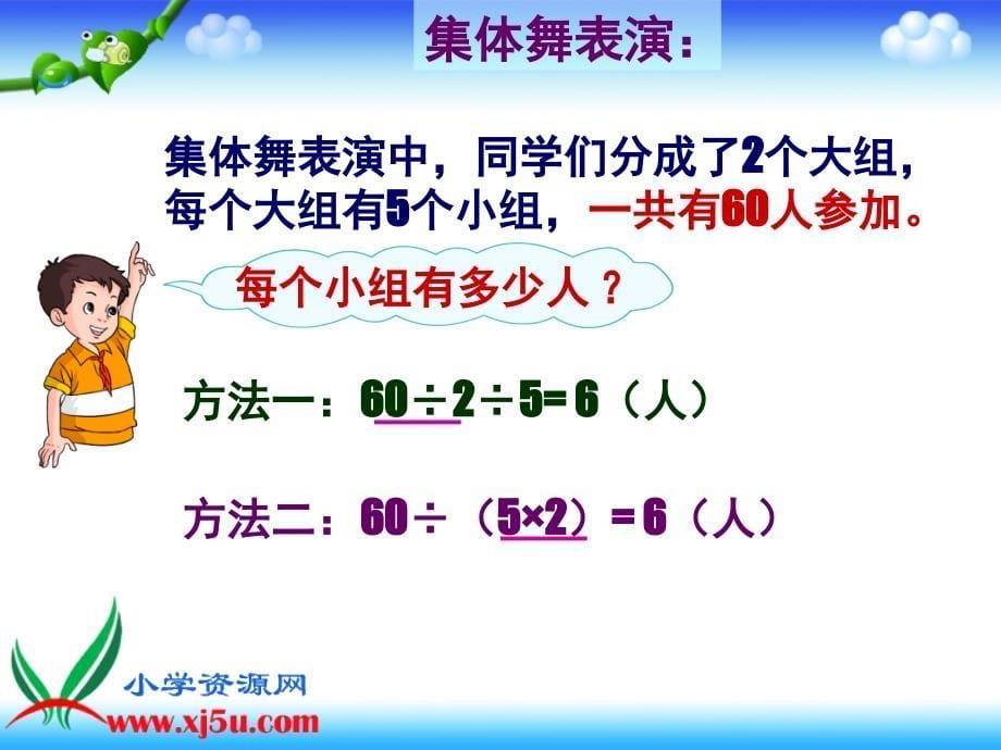 (人教新课标)三年级数学下册课件除法--解决问题_第5页