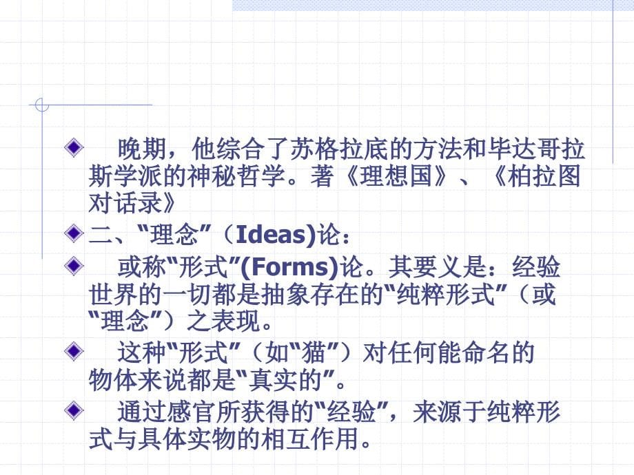 古希腊时期和近代的哲学心理学_第5页