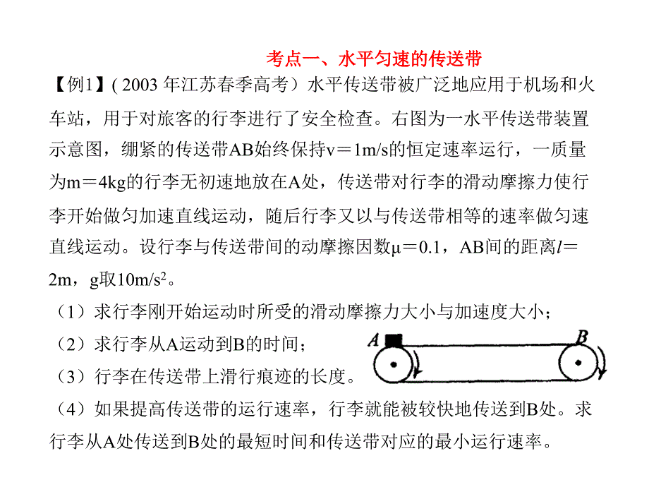 高考物理专题讲座传送带中的动力学问题_第4页