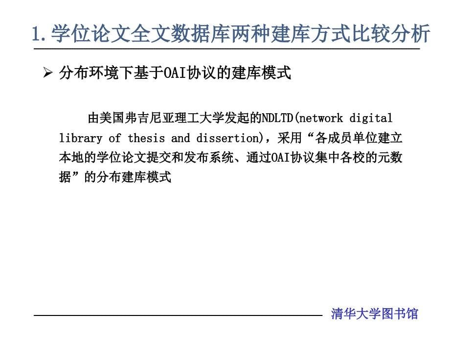 “CALIS高校学位论文全文数据库”系统框架和功能说明_第5页