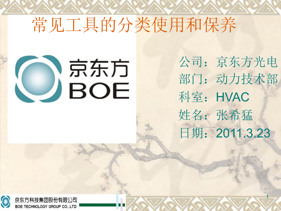 常见工具的分类和使用_第1页