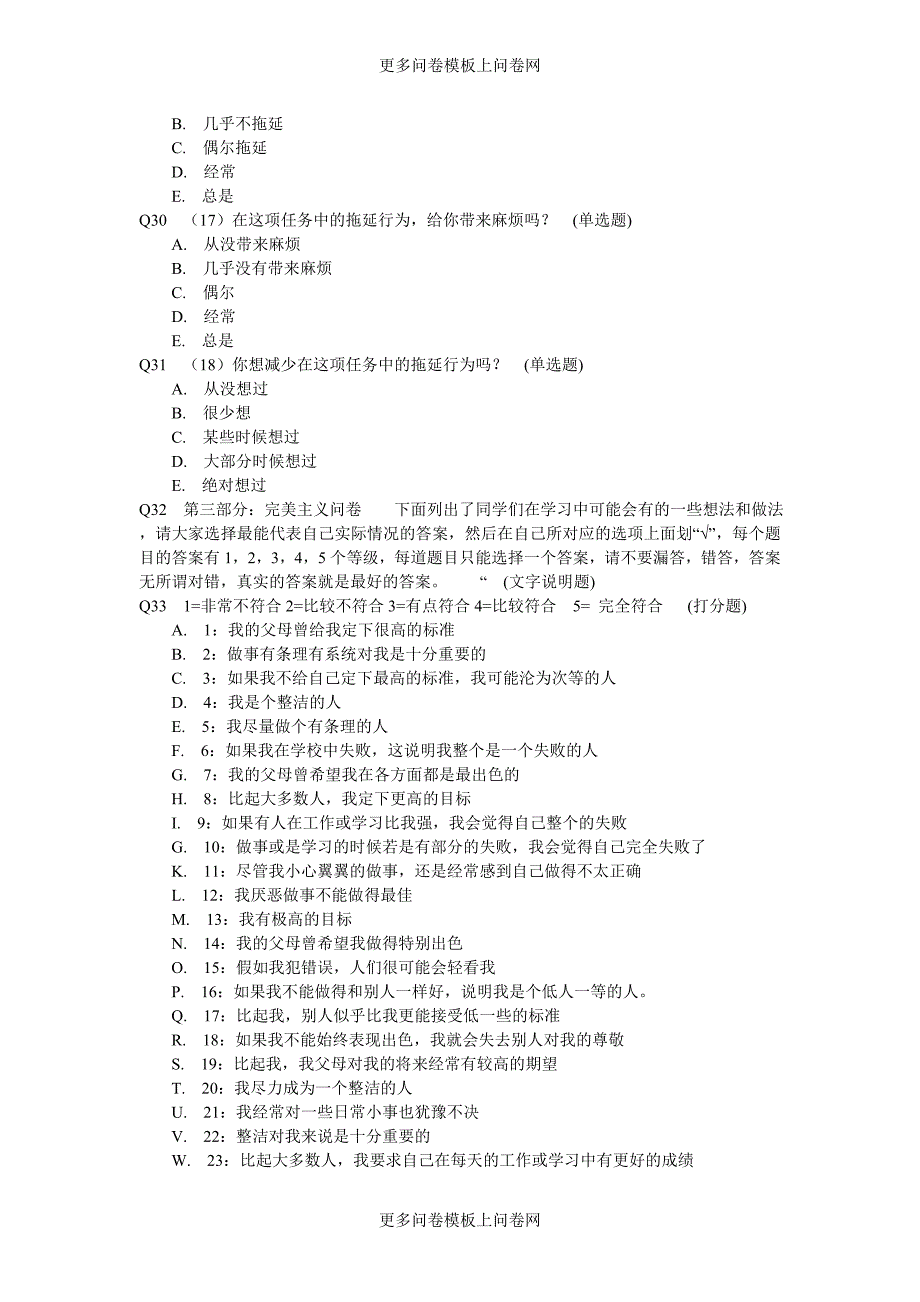 大学生学业拖延和完美主义问卷_第4页