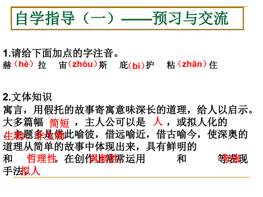 寓言四则赫尔墨斯和雕像者狮子和蚊子等_第2页