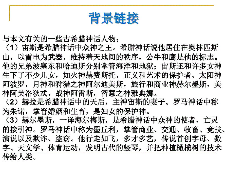 寓言四则赫尔墨斯和雕像者狮子和蚊子等_第4页