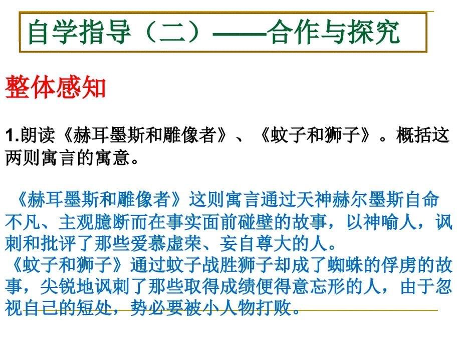 寓言四则赫尔墨斯和雕像者狮子和蚊子等_第5页