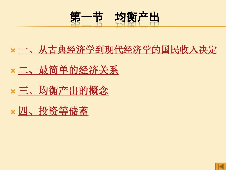 简单国民收入决定理论_第2页