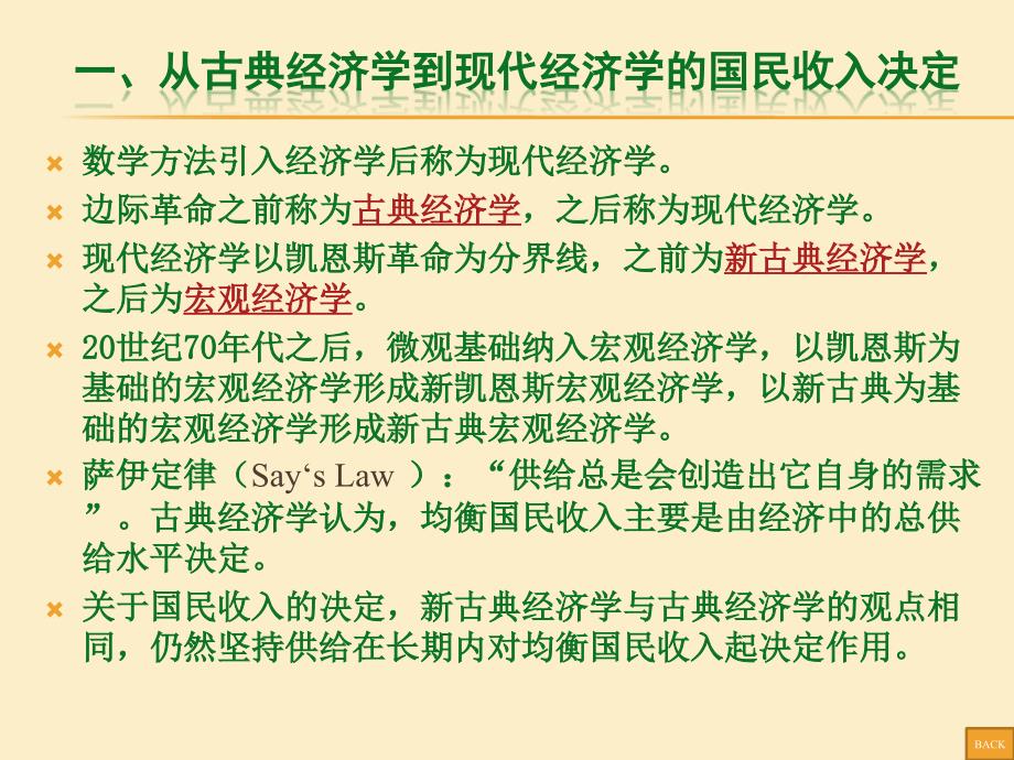 简单国民收入决定理论_第3页