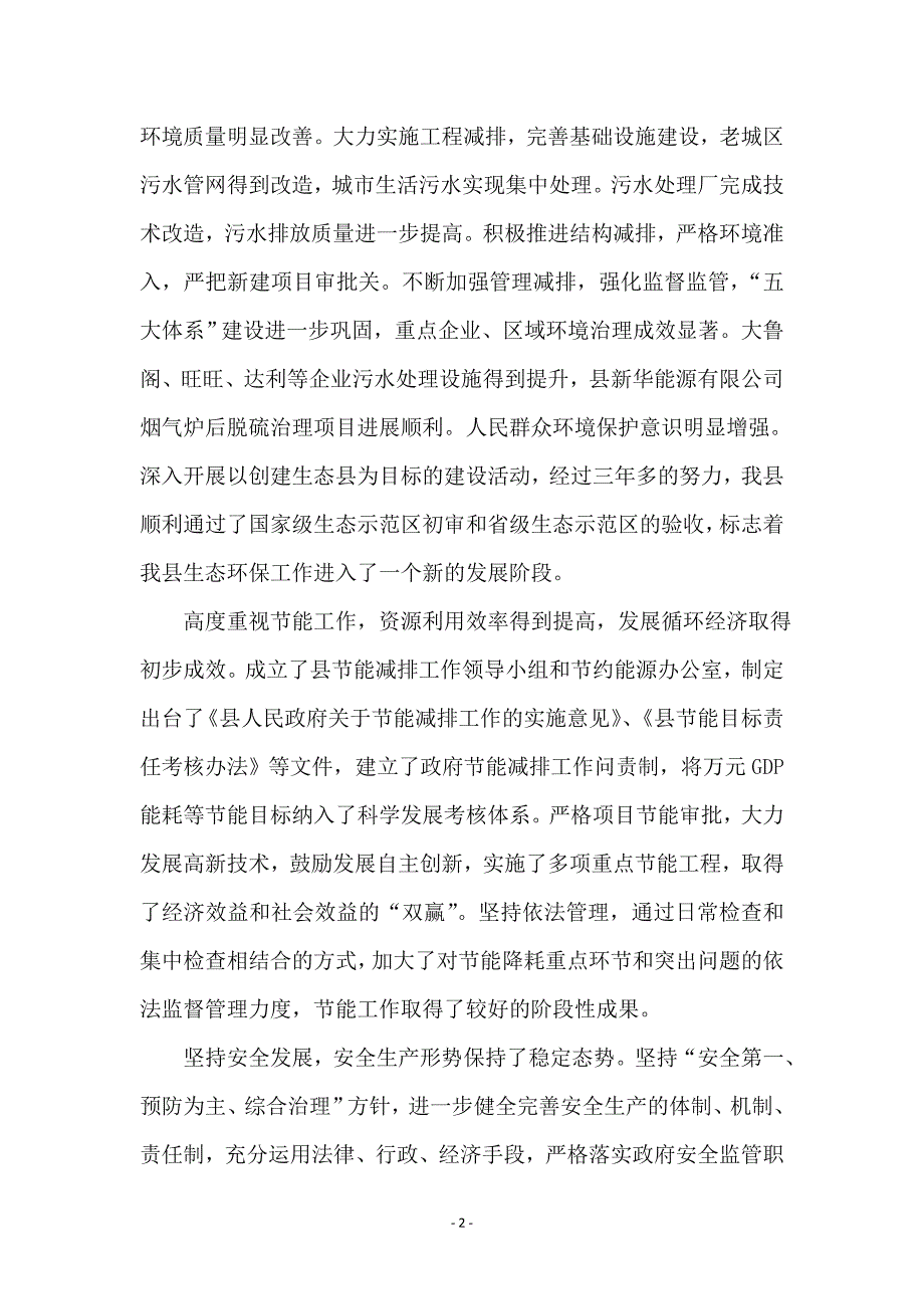 县领导在环境保护安全消防会议的发言 (2)_第2页