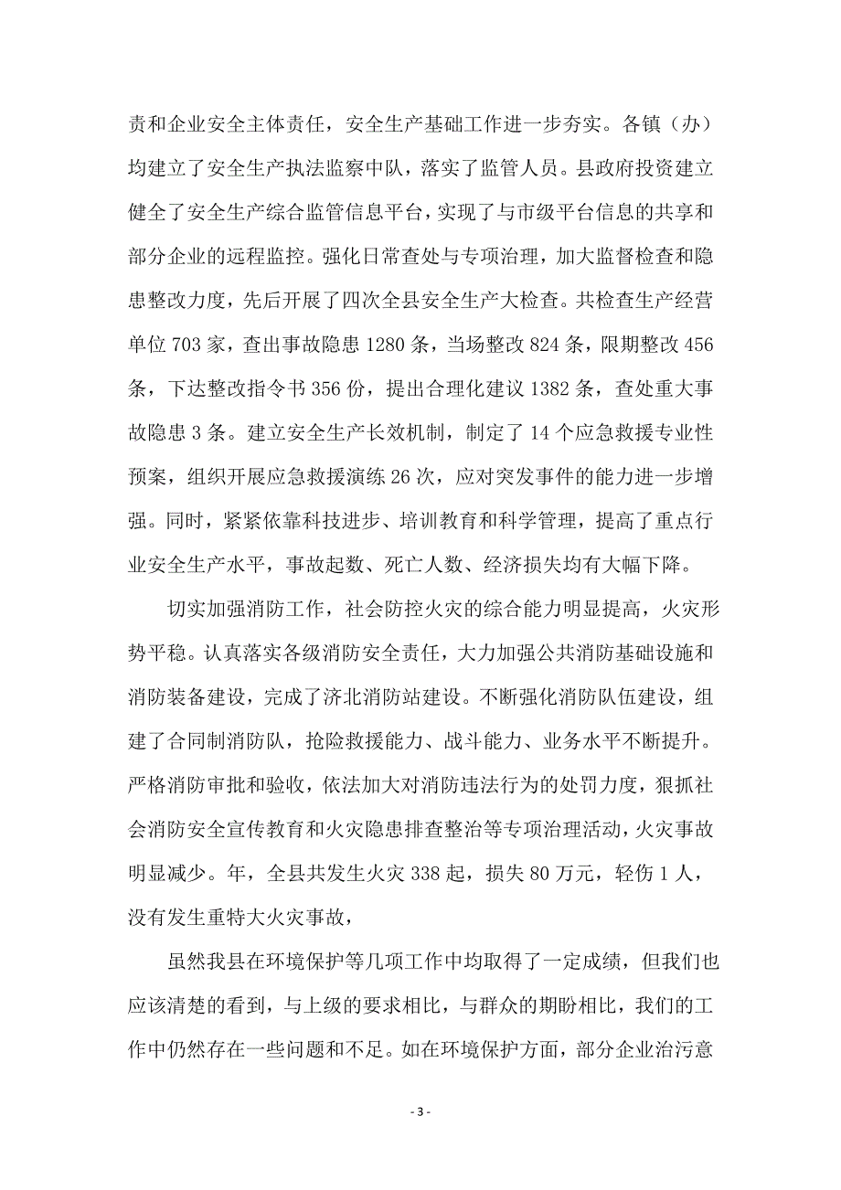 县领导在环境保护安全消防会议的发言 (2)_第3页