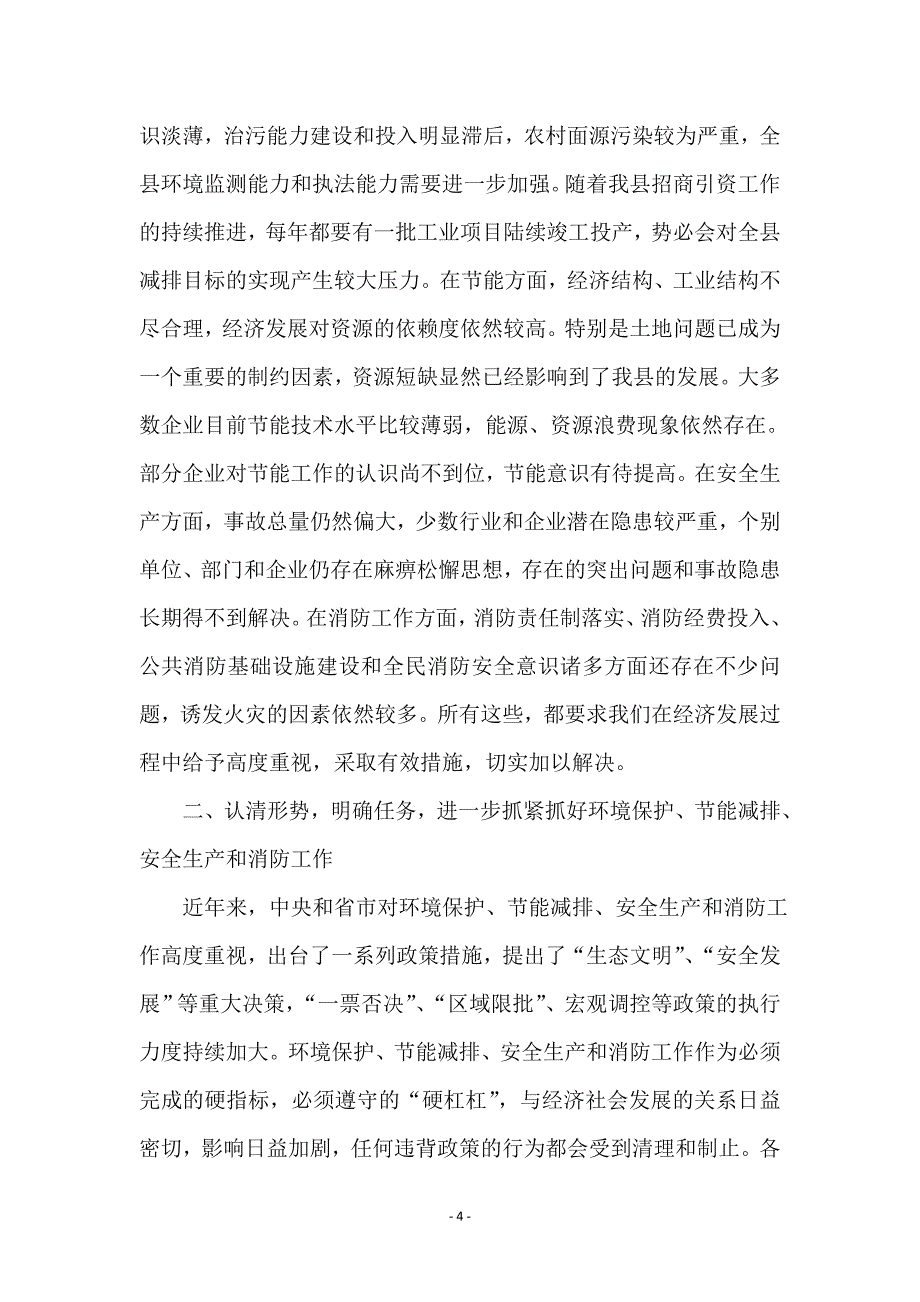 县领导在环境保护安全消防会议的发言 (2)_第4页