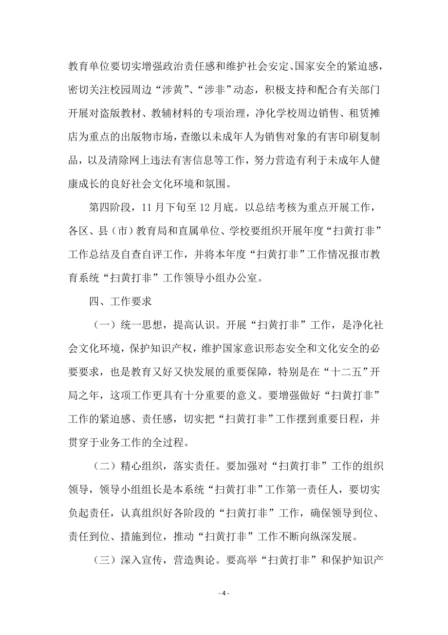 净化教育系统文化环境_第4页