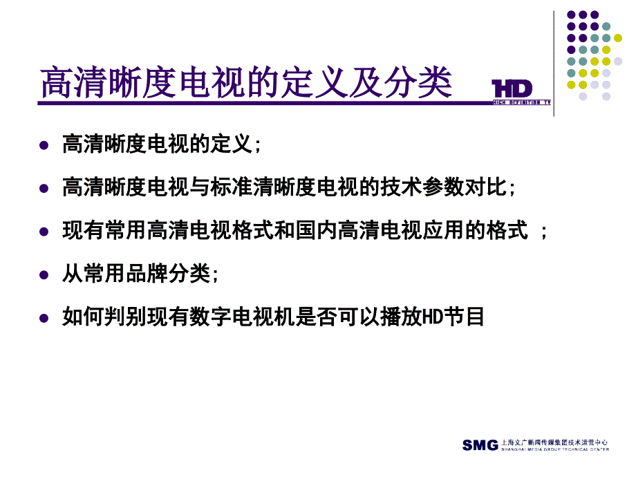 高清电视的主要特点与应用_第3页