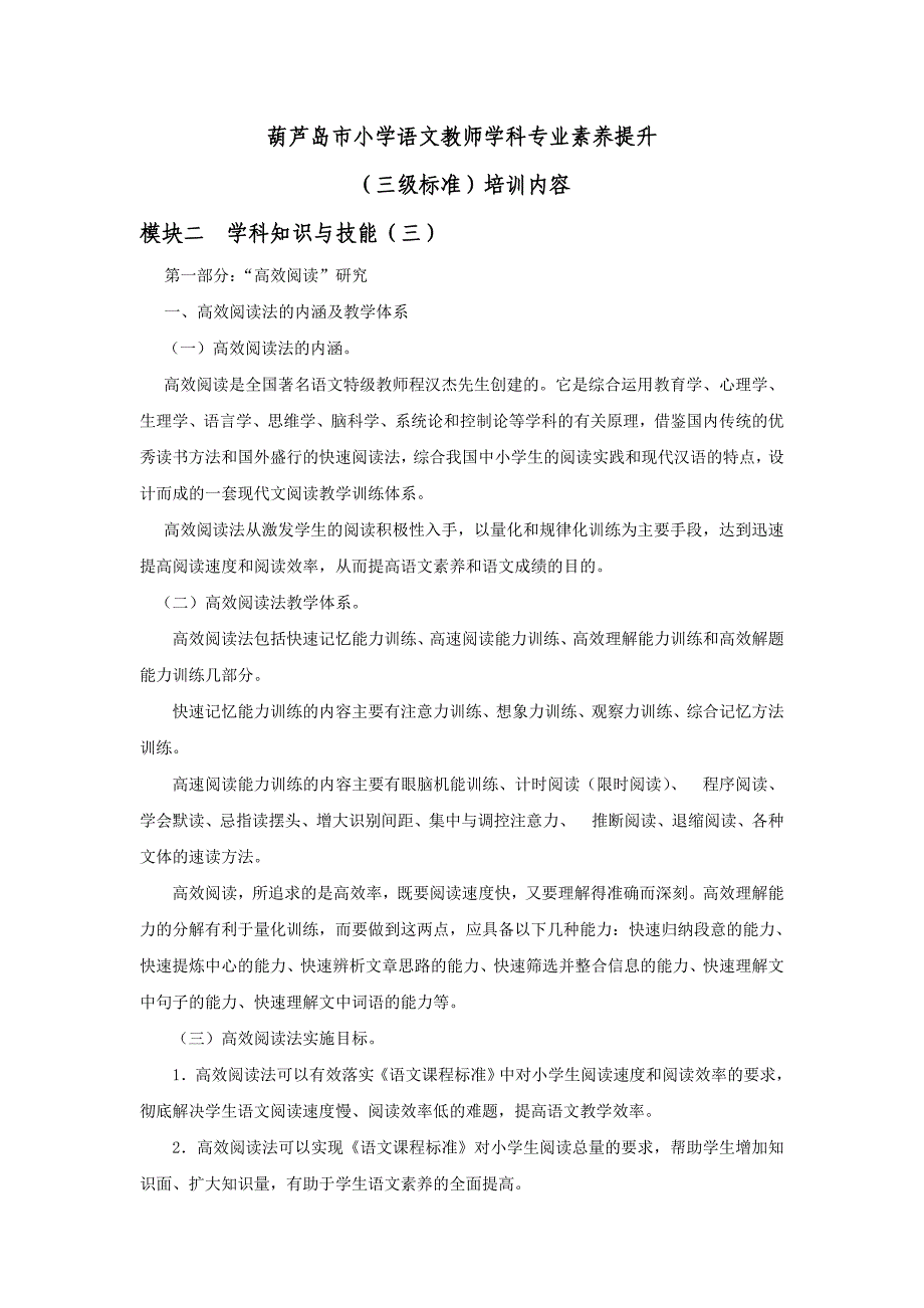 高效阅读法的内涵及教学体系_第1页