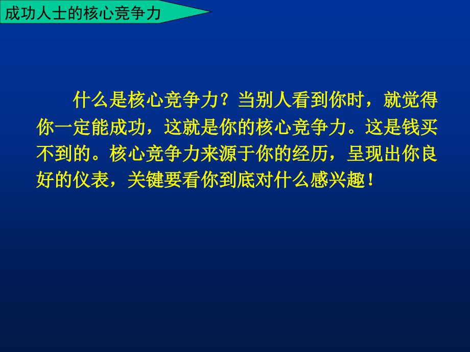 修身养性自我提升发展模式：成功人士的核心竞争力_第2页