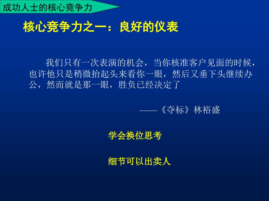 修身养性自我提升发展模式：成功人士的核心竞争力_第3页