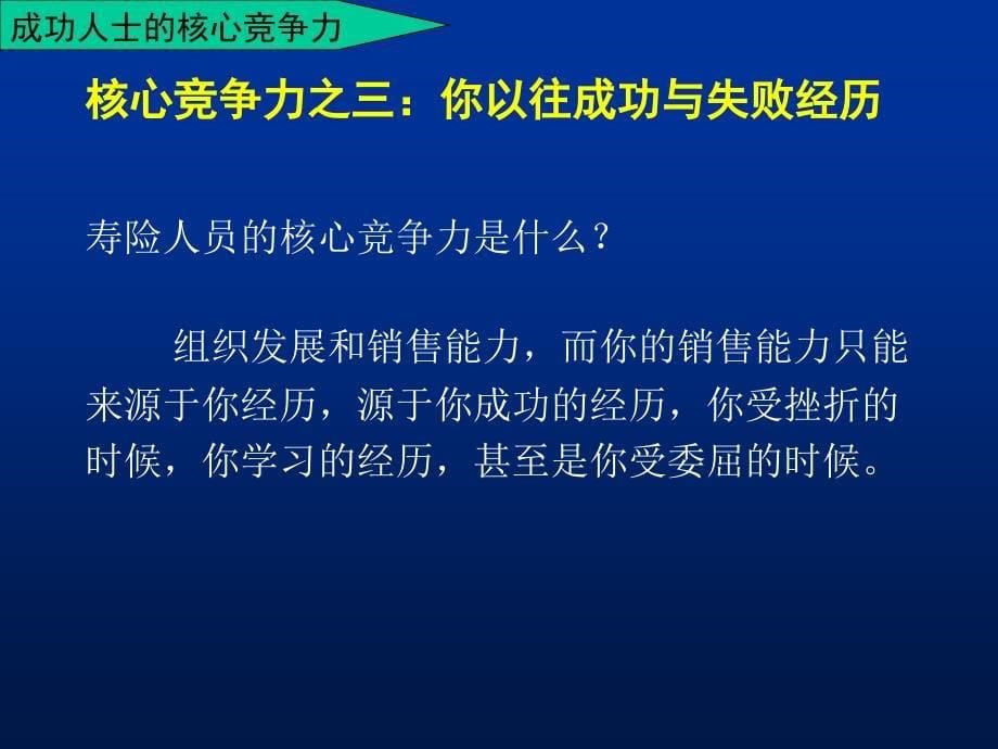 修身养性自我提升发展模式：成功人士的核心竞争力_第5页