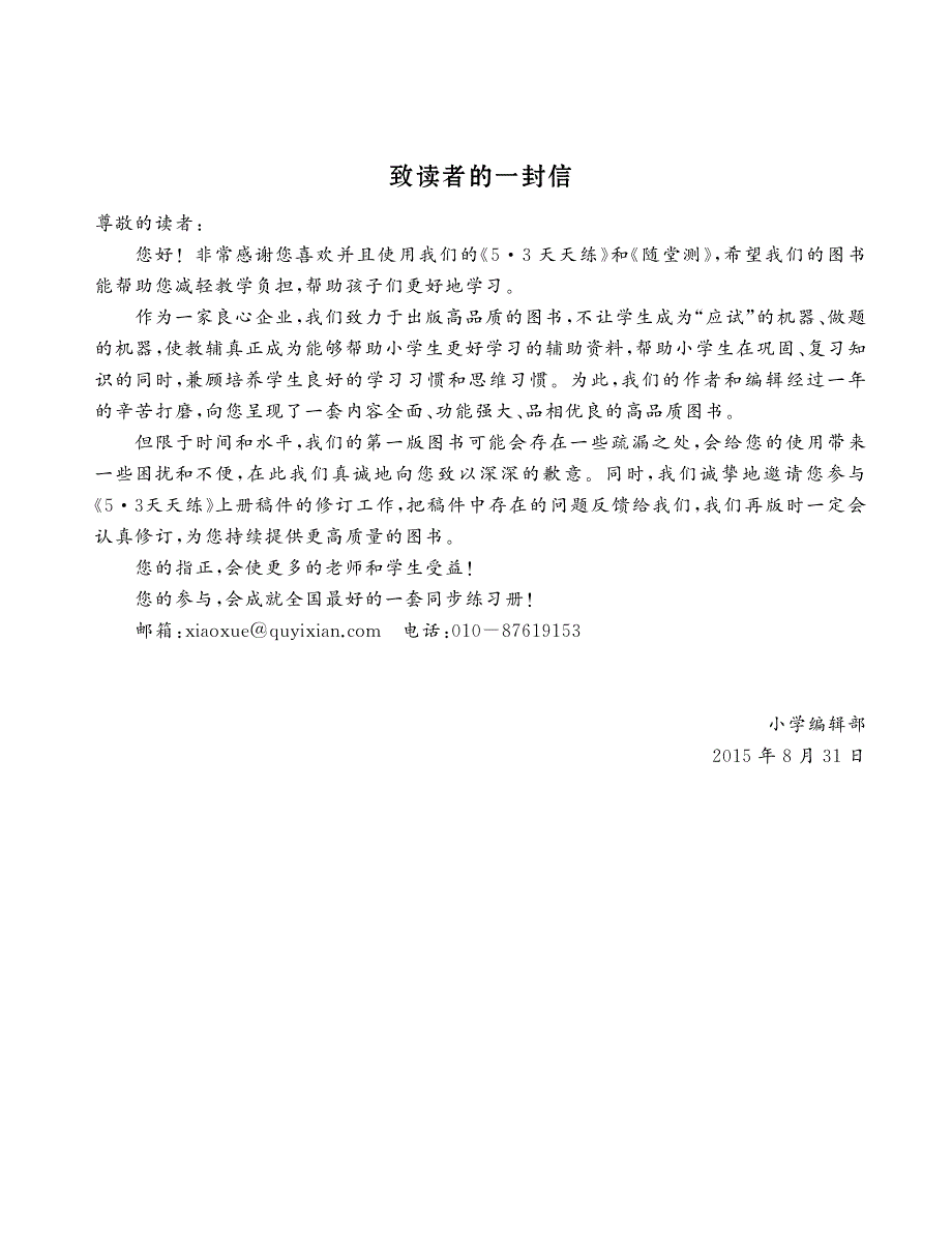 人教六上语文·随堂测答案_第1页