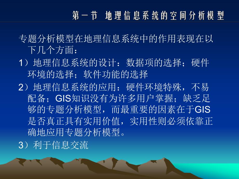 GIS空间分析原理与方法2_第4页