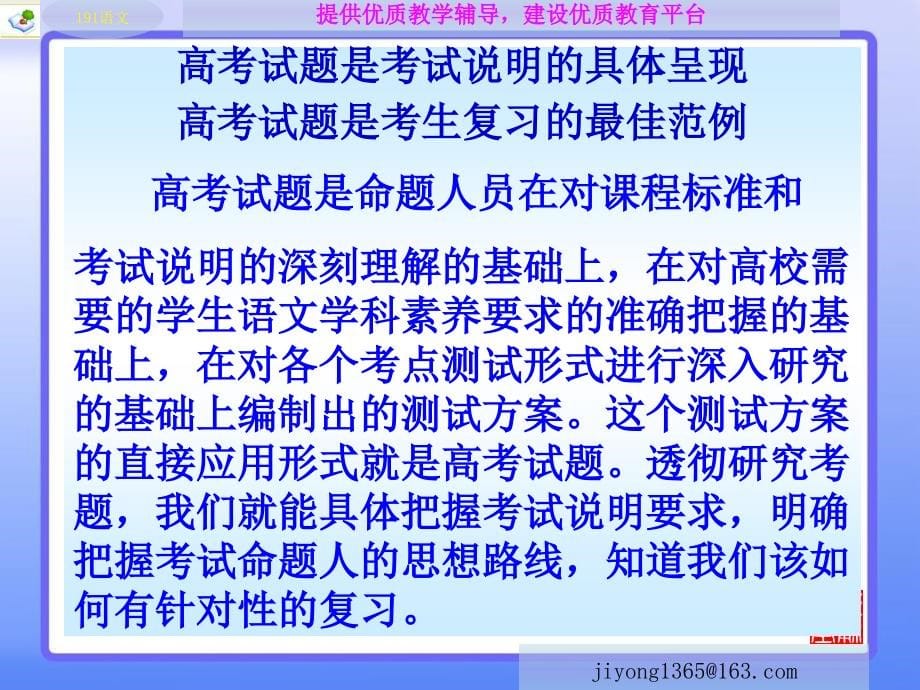 寒假高考公益讲座系列_第5页