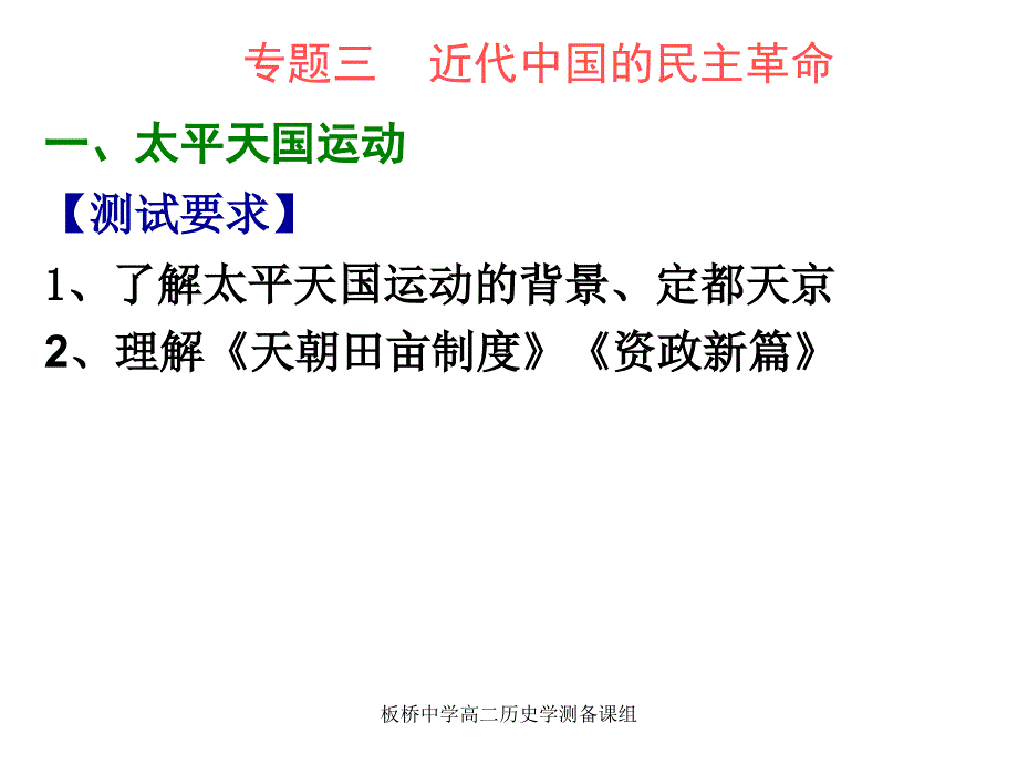 2014年学测复习课件(必修1专题三)_第3页