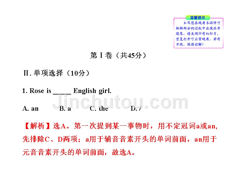 2011版初中英语新课标金榜学案配套课件单元评价检测(人教版七上)_第2页