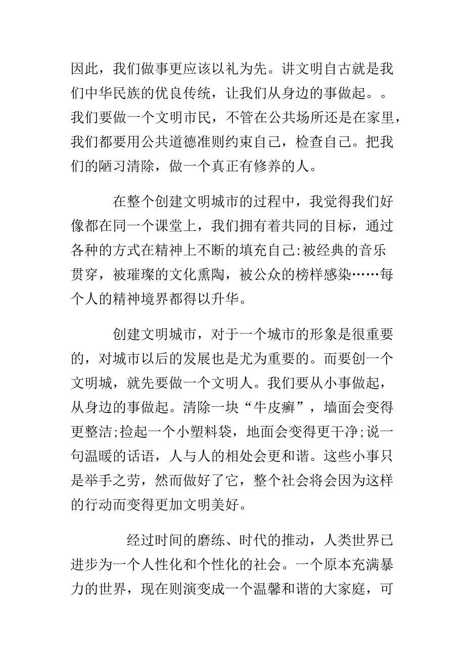 大学生村官看砥砺奋进的五年感想与创建文明城市的心得体会多篇合集_第2页