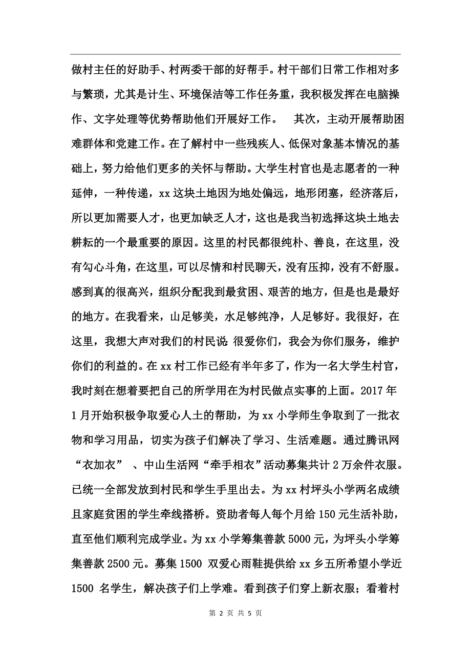 2017年大学生村官上半年工作总结_第2页