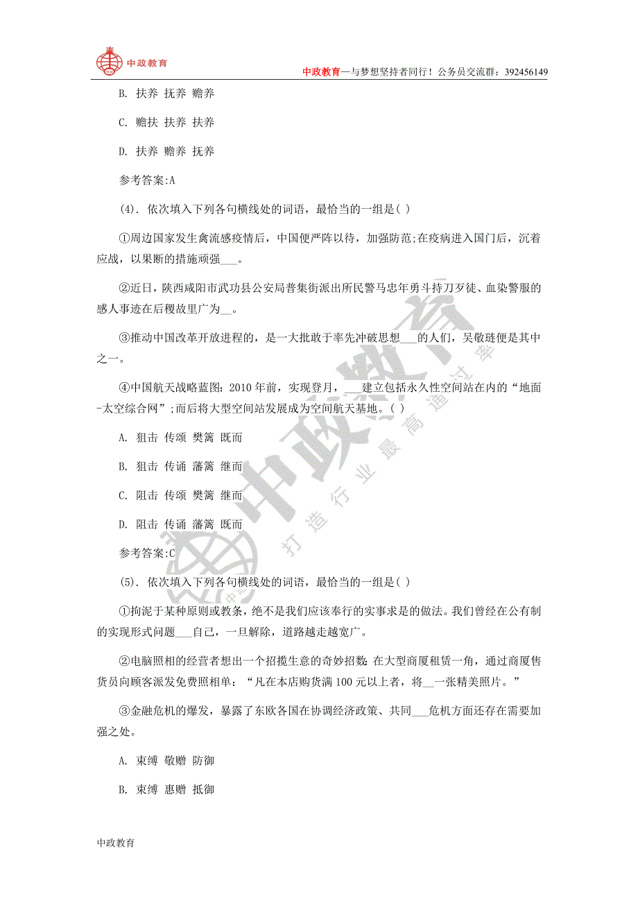 行测言语理解练习题六_第2页