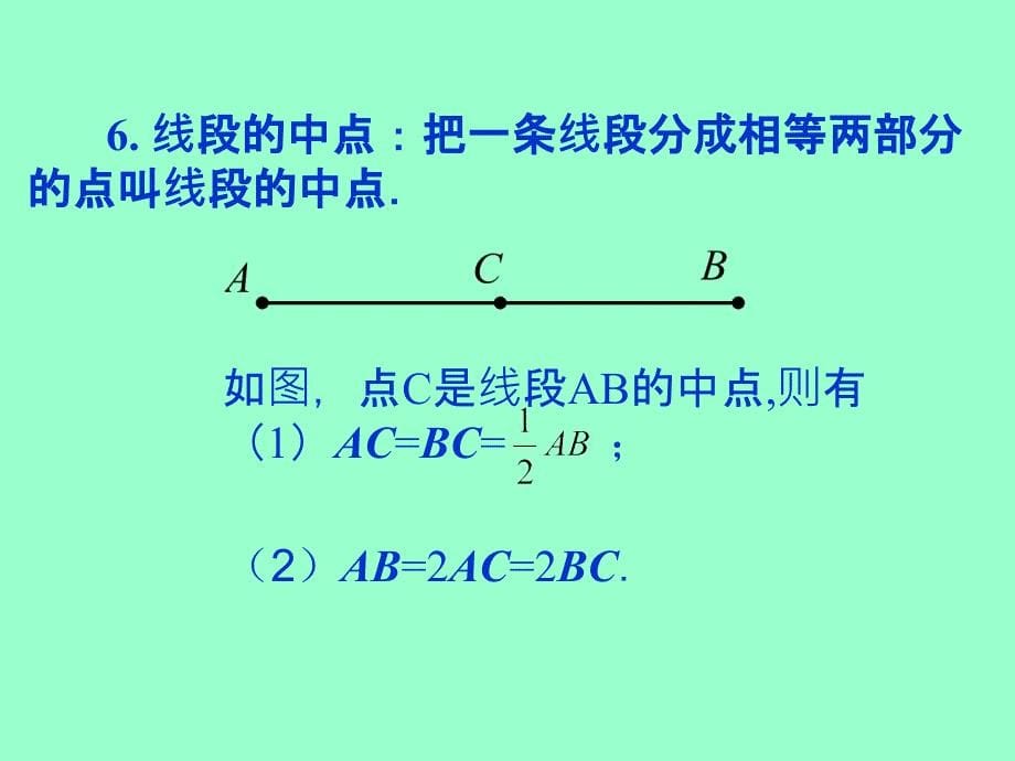 (人教版)七年级上册《图形的认识初步》复习课件03_第5页