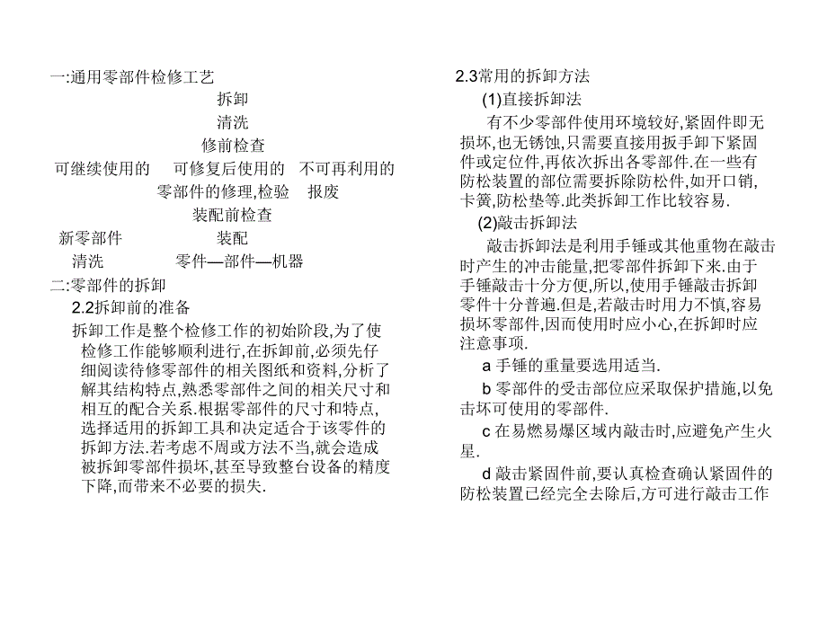 通用零部件装配与检修_第1页