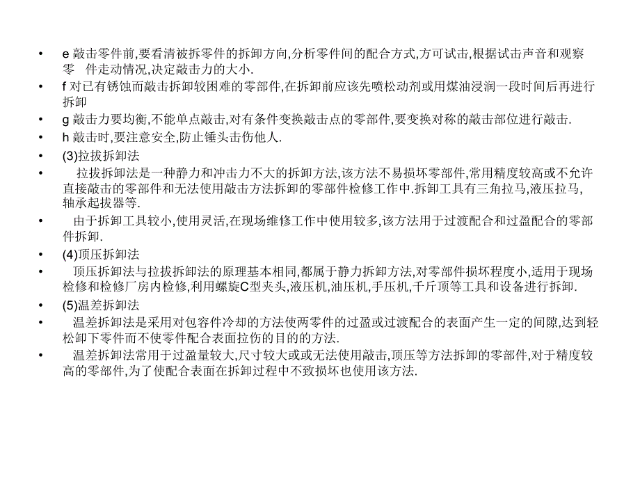 通用零部件装配与检修_第2页