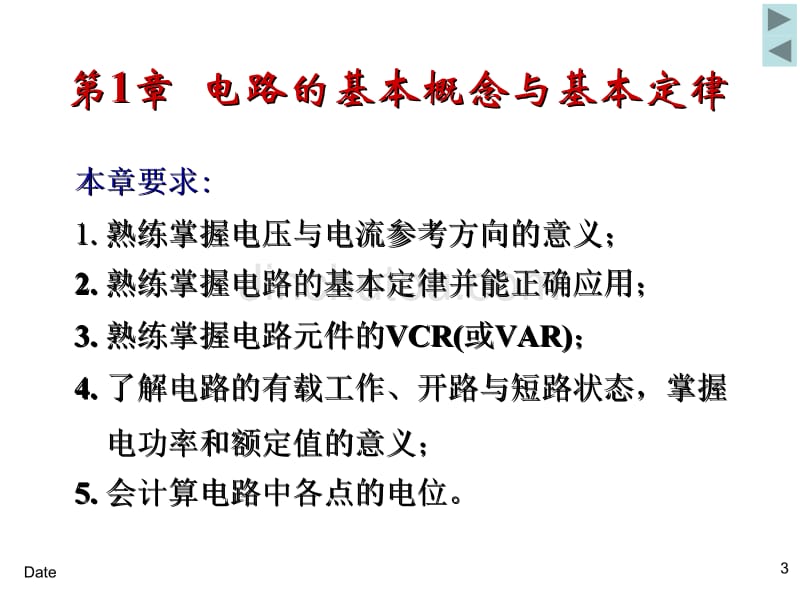 (电工)电路的基本概念与基本定律_第3页