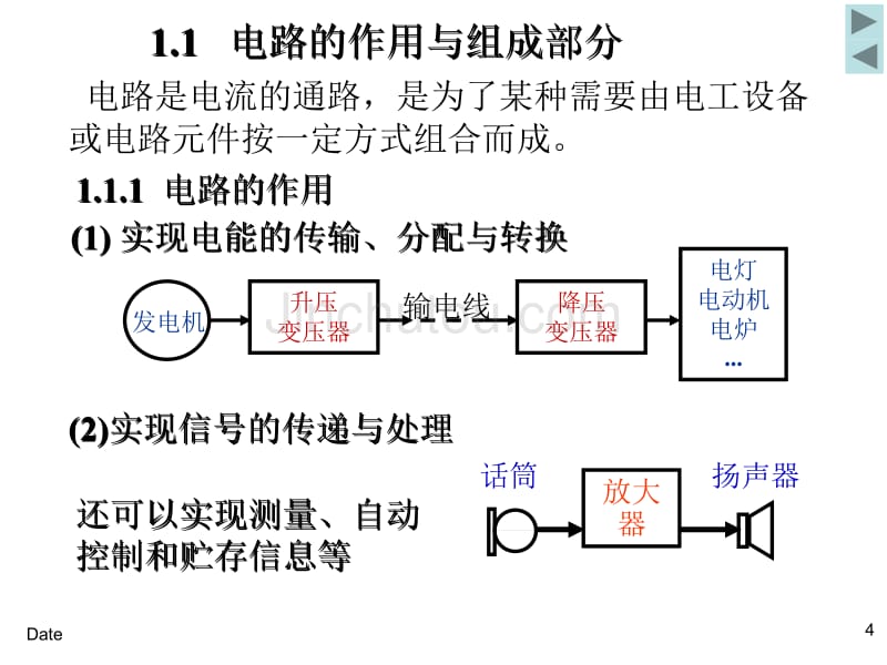 (电工)电路的基本概念与基本定律_第4页