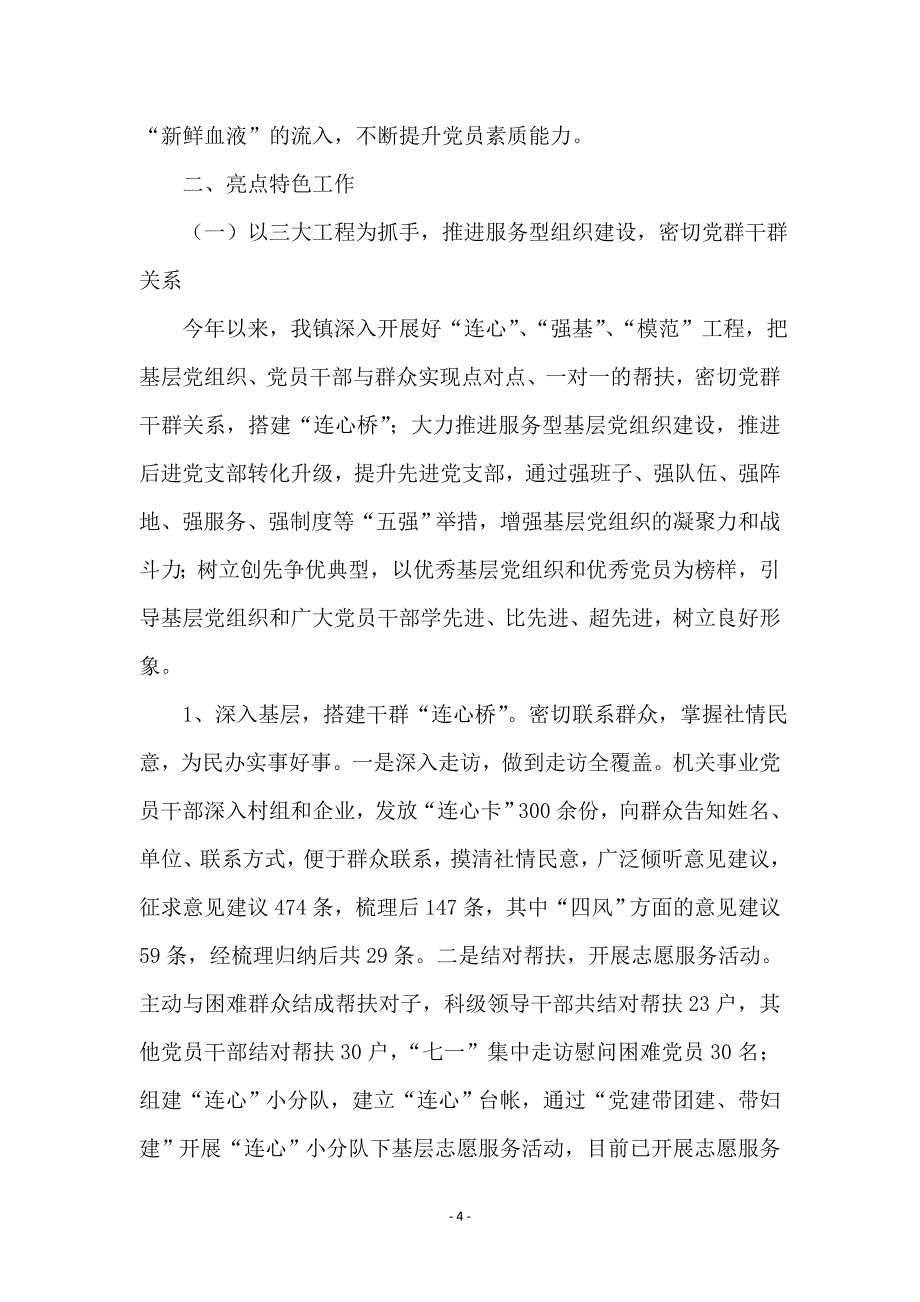 党建工作汇报材料专题(10篇)_第4页