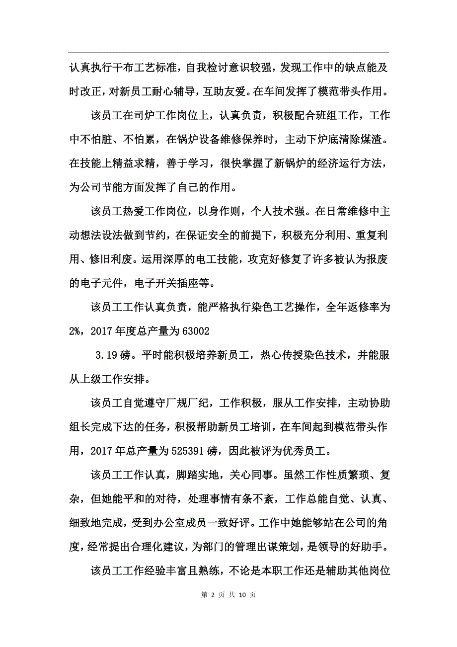 2017第二季度员工评语_第2页