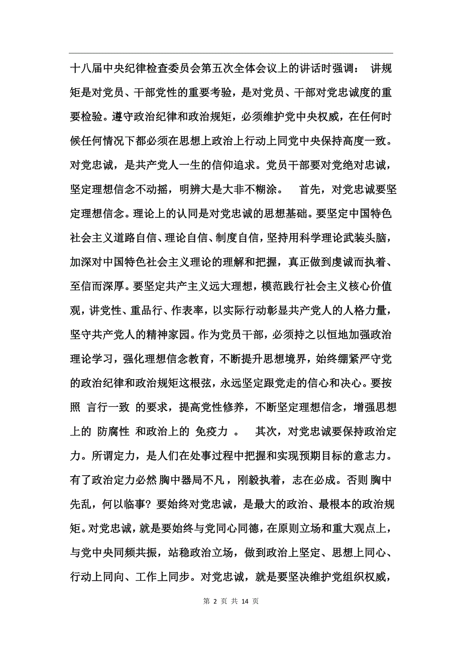 2017讲政治重规矩作表率发言材料 (2)_第2页