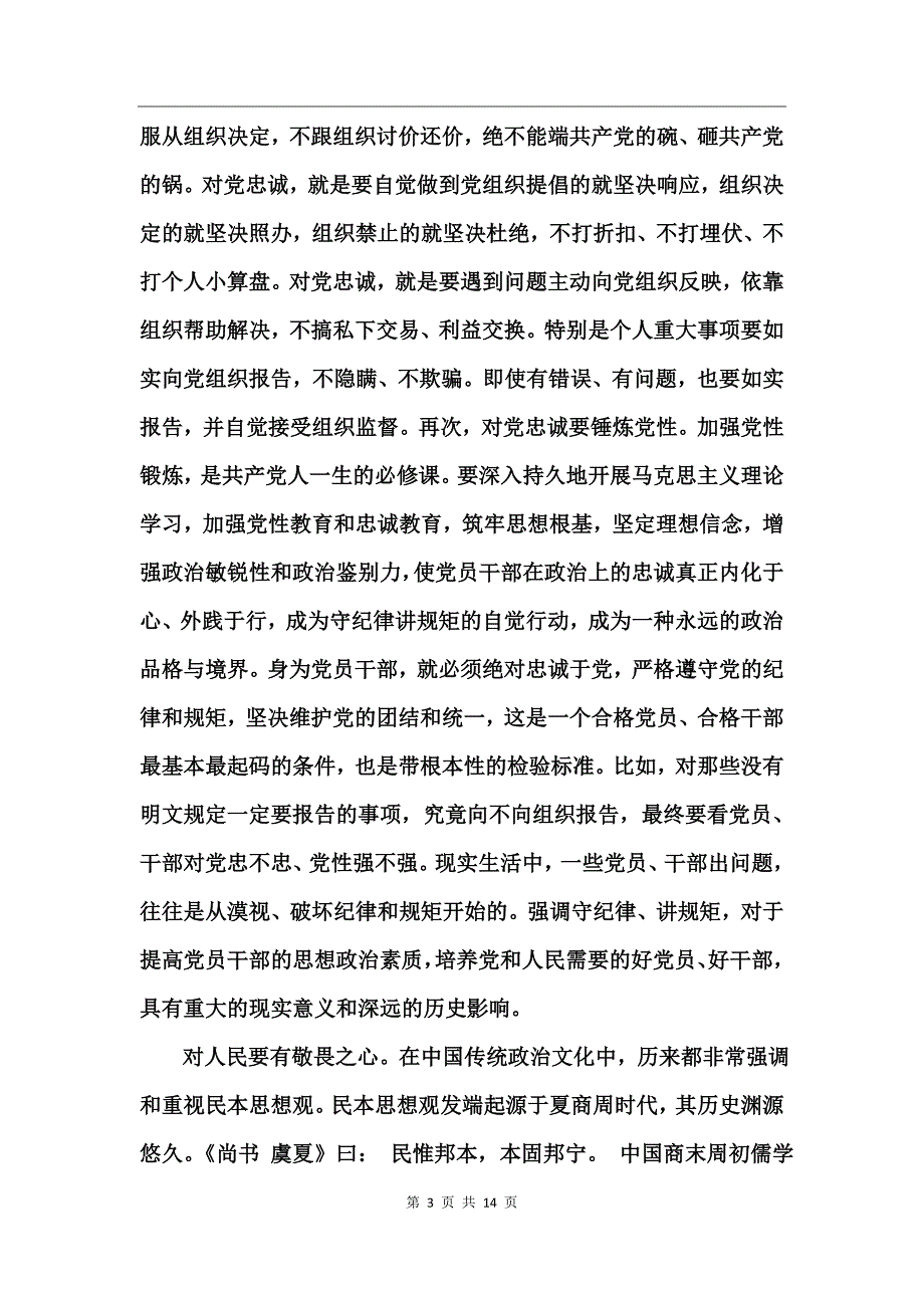 2017讲政治重规矩作表率发言材料 (2)_第3页