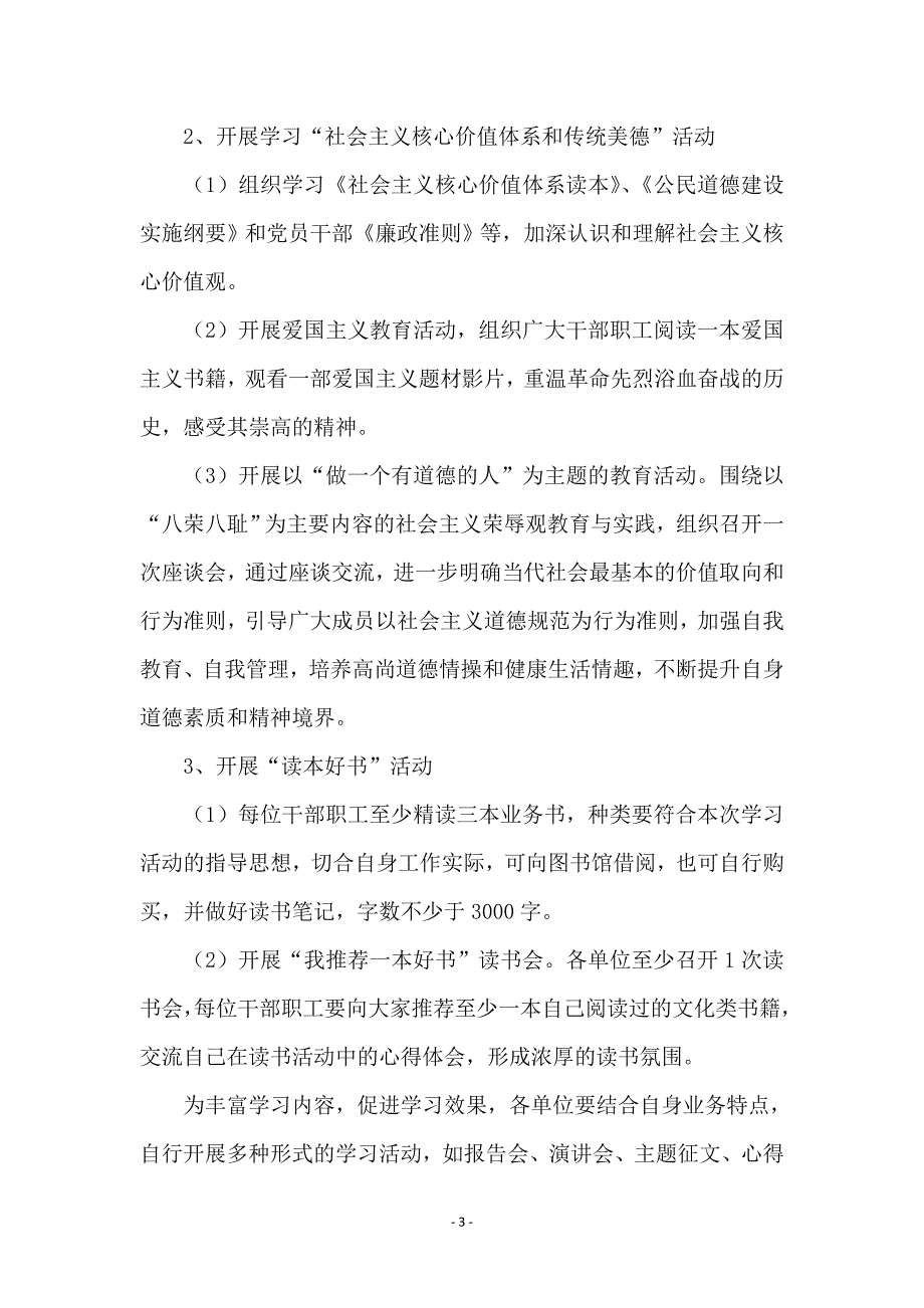 冬季学习整顿活动实施意见_第3页