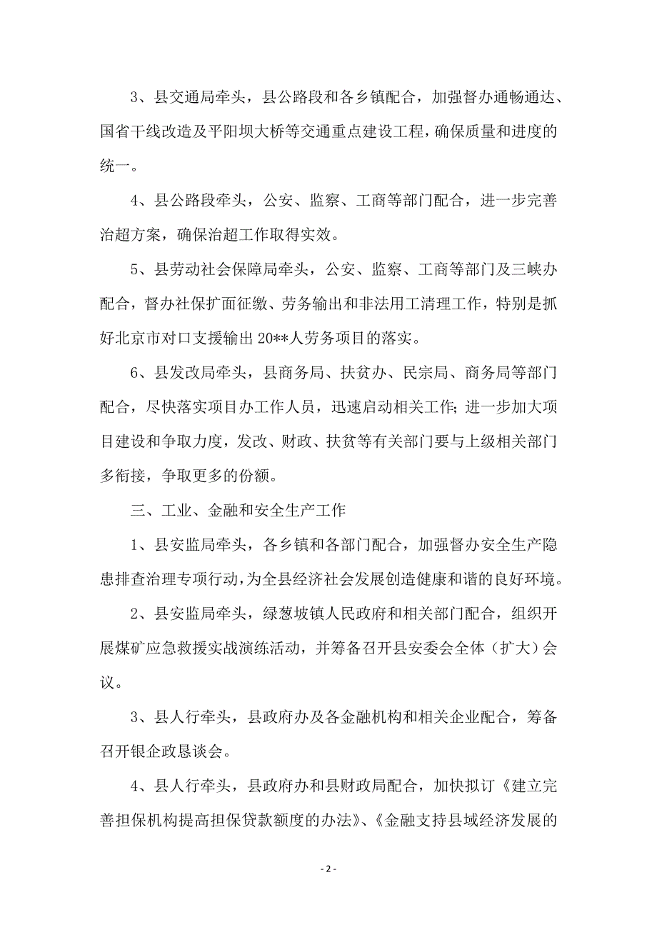 县政府四季度工作安排_第2页