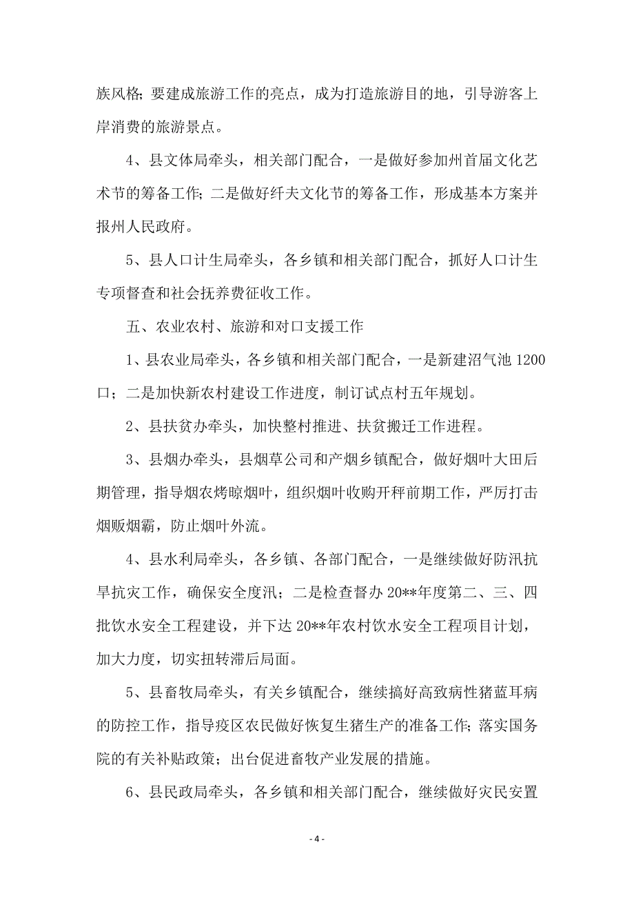 县政府四季度工作安排_第4页